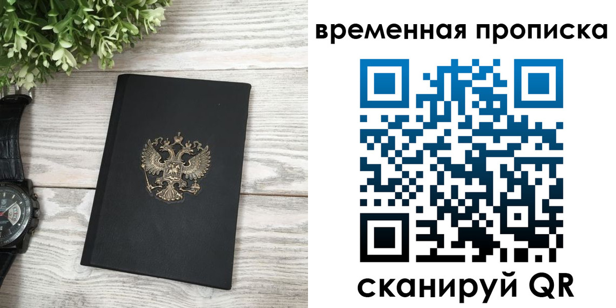 временная регистрация гарантия в Невинномысске